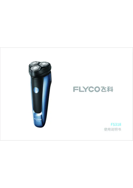 flyco 飞科 FS318